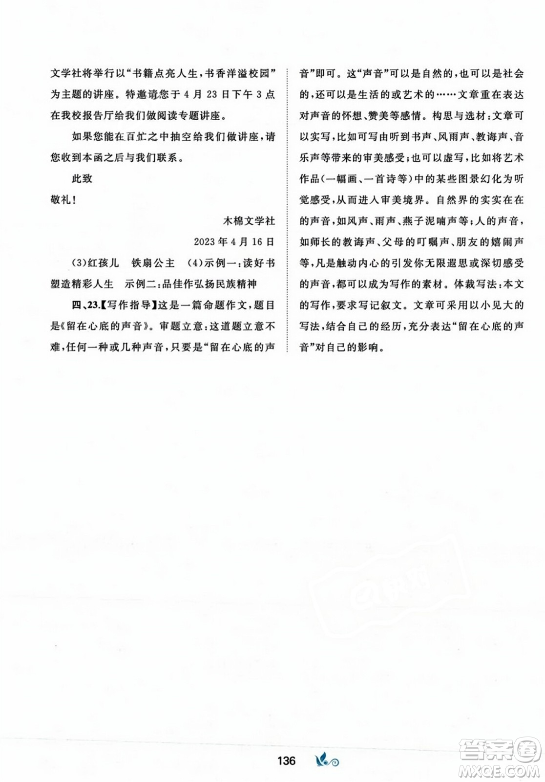 廣西師范大學(xué)出版社2023年秋新課程學(xué)習(xí)與測評(píng)單元雙測七年級(jí)語文上冊人教版A版答案