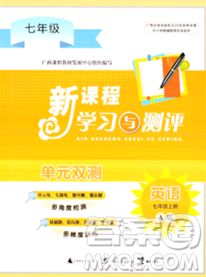廣西師范大學出版社2023年秋新課程學習與測評單元雙測七年級英語上冊人教版A版答案