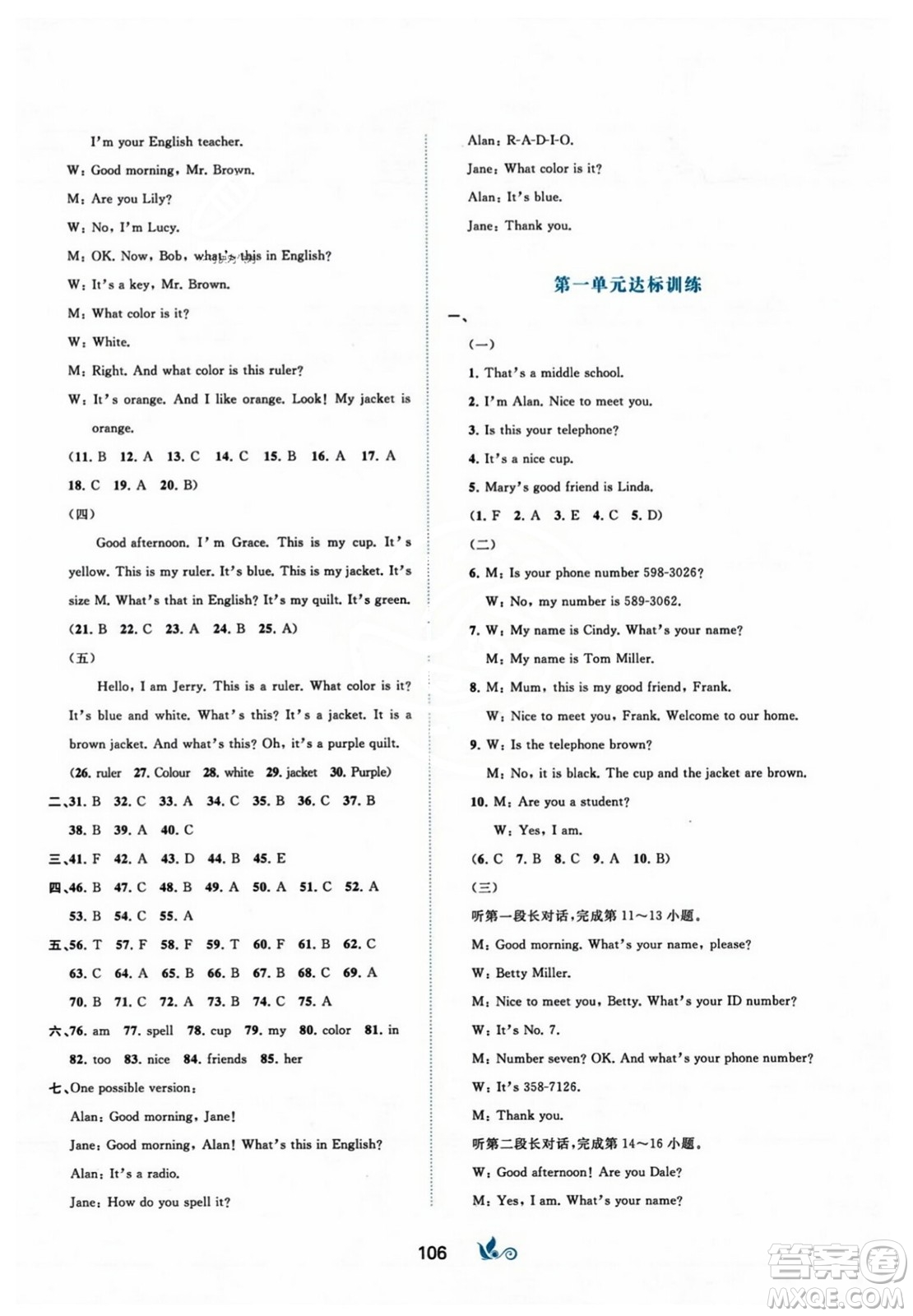 廣西師范大學出版社2023年秋新課程學習與測評單元雙測七年級英語上冊人教版A版答案