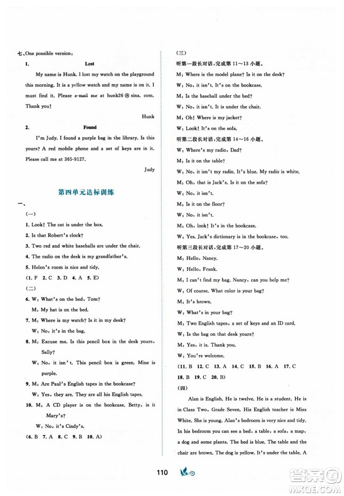 廣西師范大學出版社2023年秋新課程學習與測評單元雙測七年級英語上冊人教版A版答案