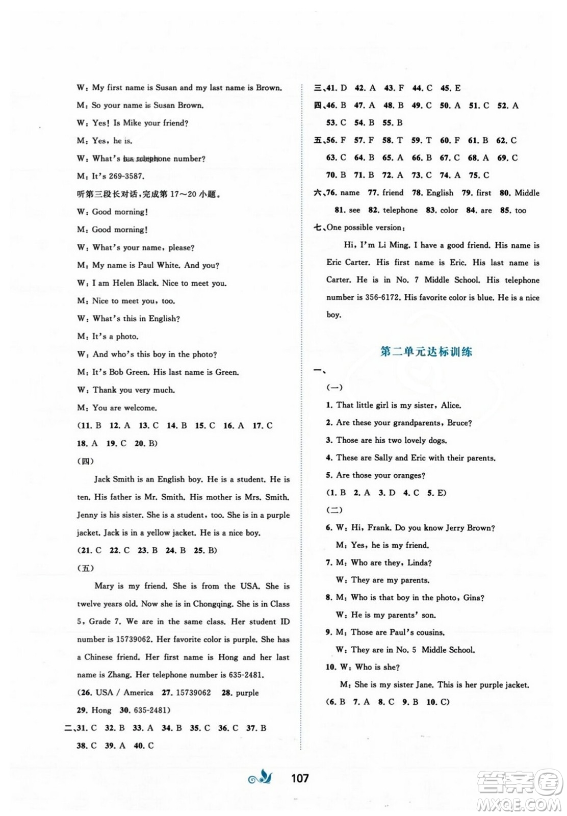 廣西師范大學出版社2023年秋新課程學習與測評單元雙測七年級英語上冊人教版A版答案