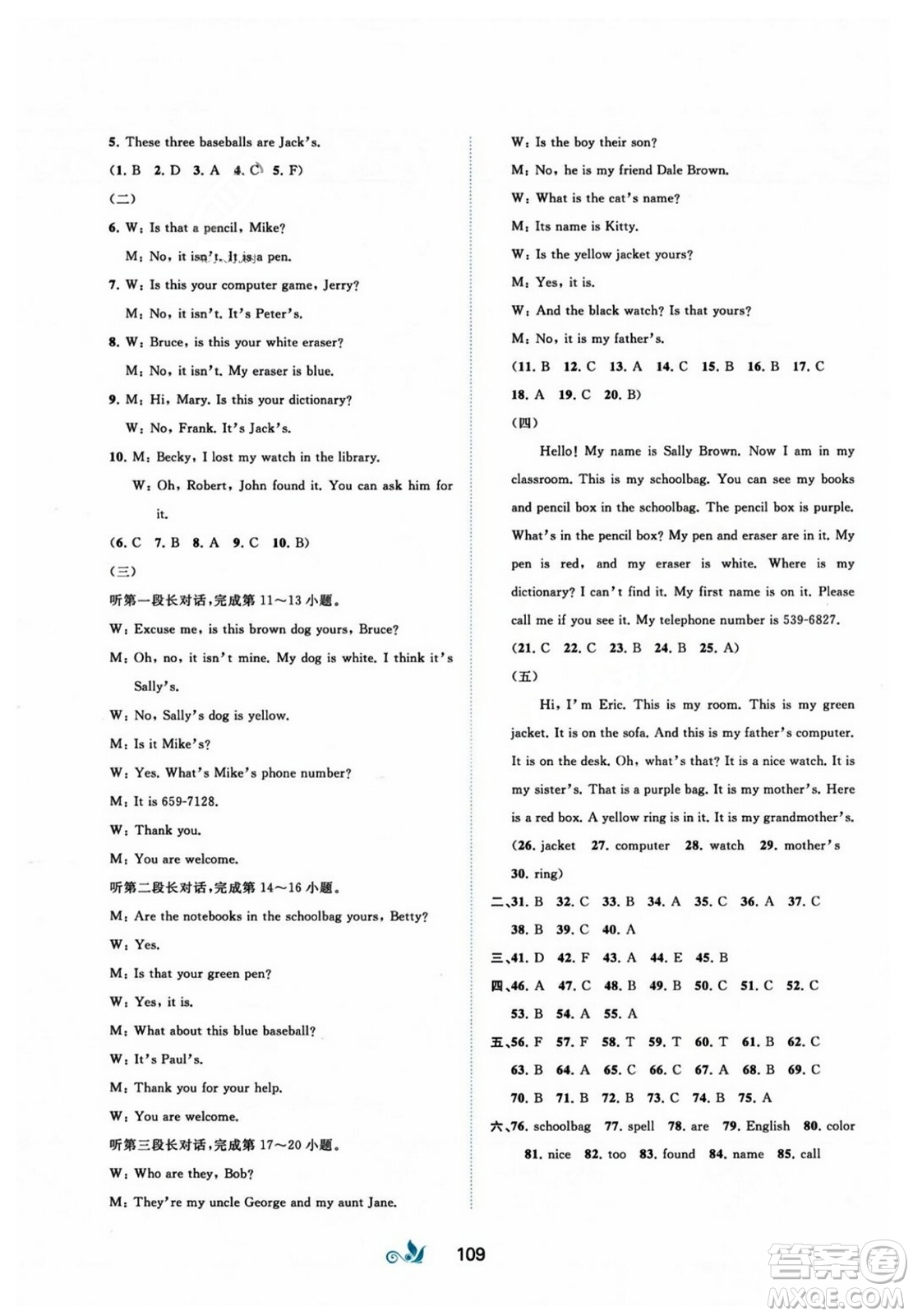 廣西師范大學出版社2023年秋新課程學習與測評單元雙測七年級英語上冊人教版A版答案