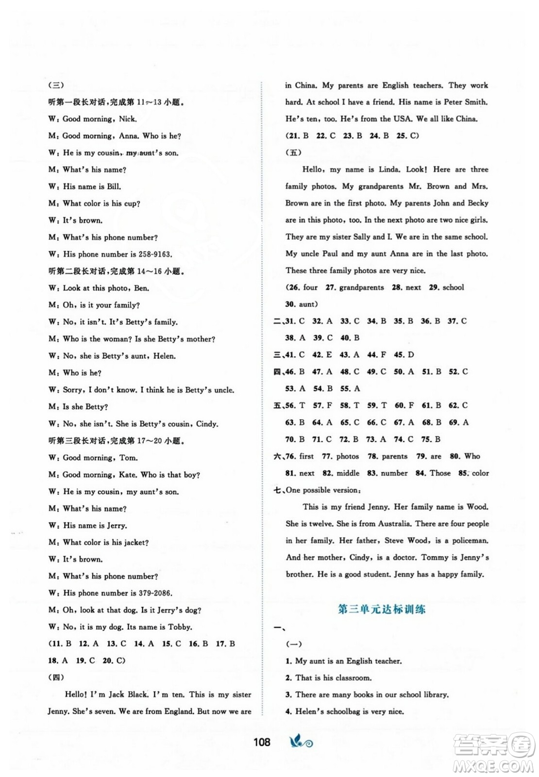 廣西師范大學出版社2023年秋新課程學習與測評單元雙測七年級英語上冊人教版A版答案