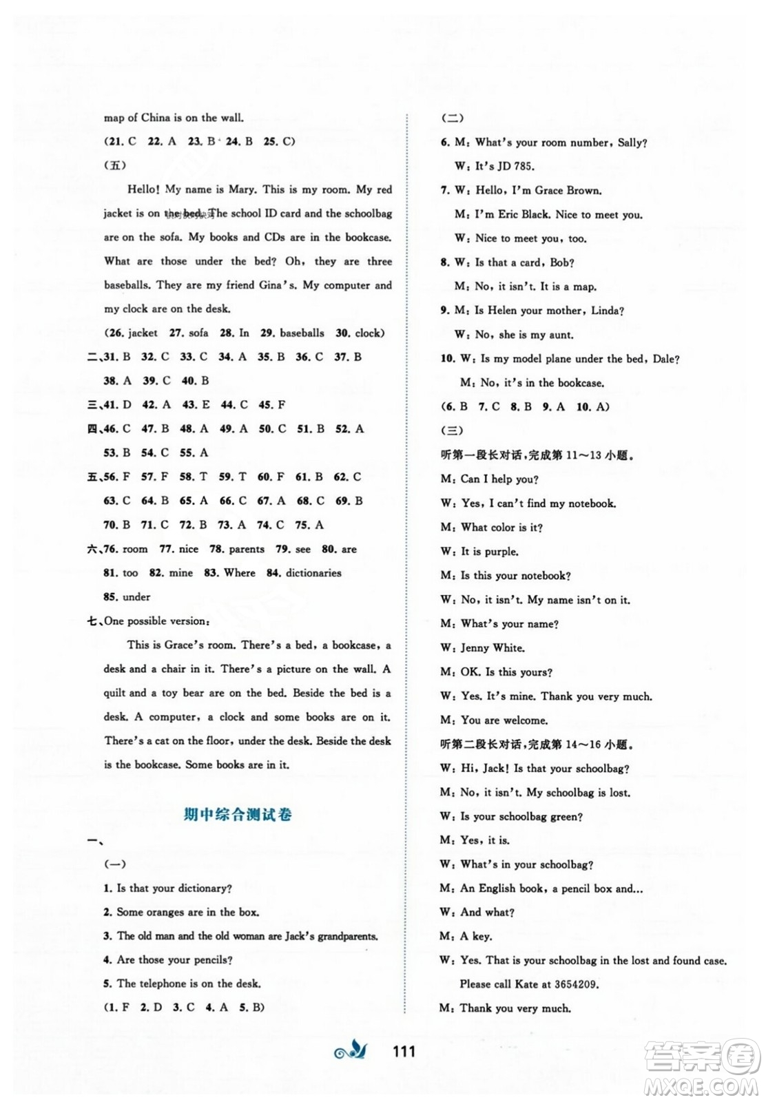 廣西師范大學出版社2023年秋新課程學習與測評單元雙測七年級英語上冊人教版A版答案