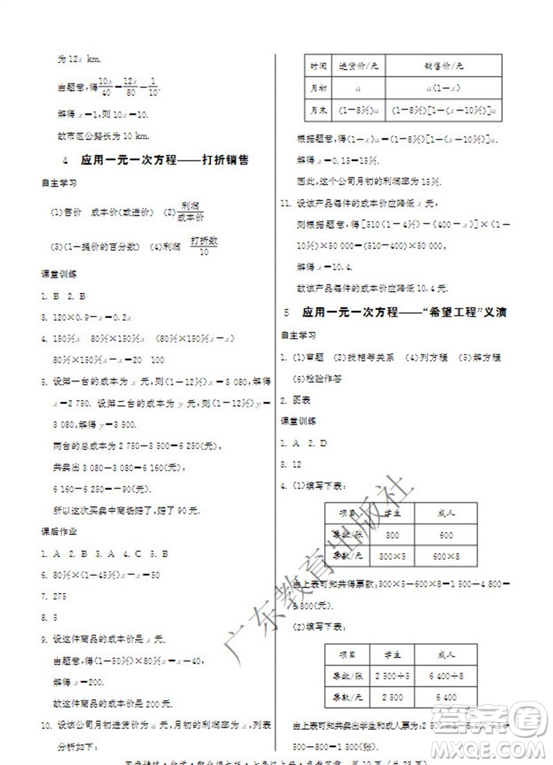 廣東教育出版社2023年秋同步精練七年級數(shù)學(xué)上冊北師大版參考答案