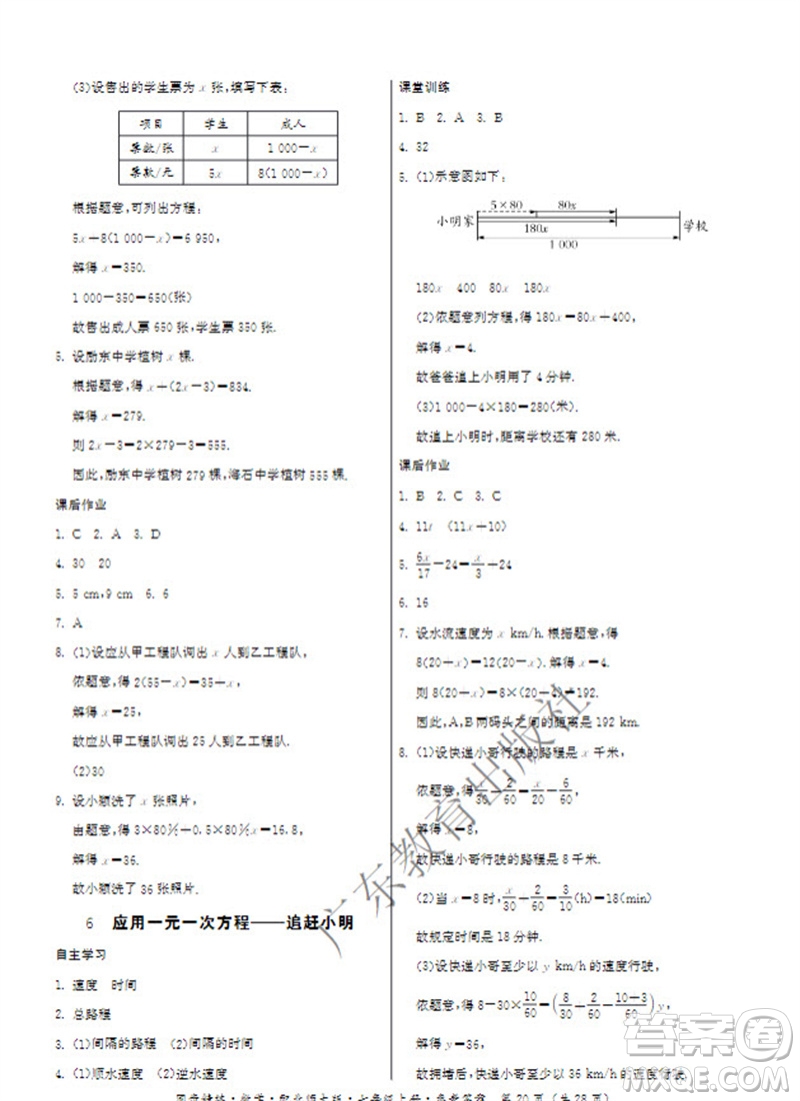 廣東教育出版社2023年秋同步精練七年級數(shù)學(xué)上冊北師大版參考答案