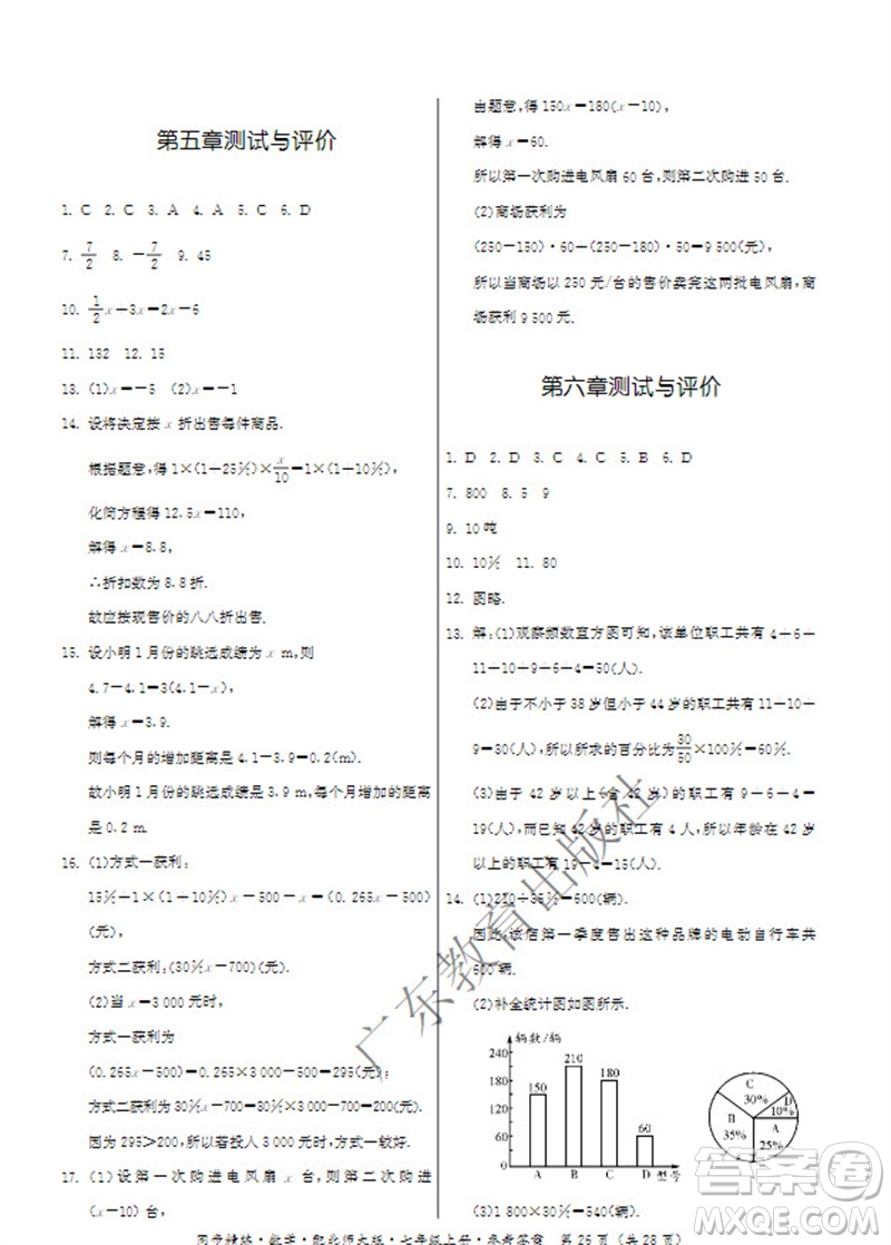 廣東教育出版社2023年秋同步精練七年級數(shù)學(xué)上冊北師大版參考答案