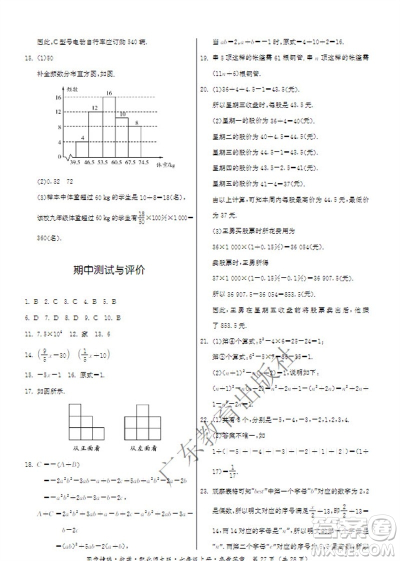 廣東教育出版社2023年秋同步精練七年級數(shù)學(xué)上冊北師大版參考答案