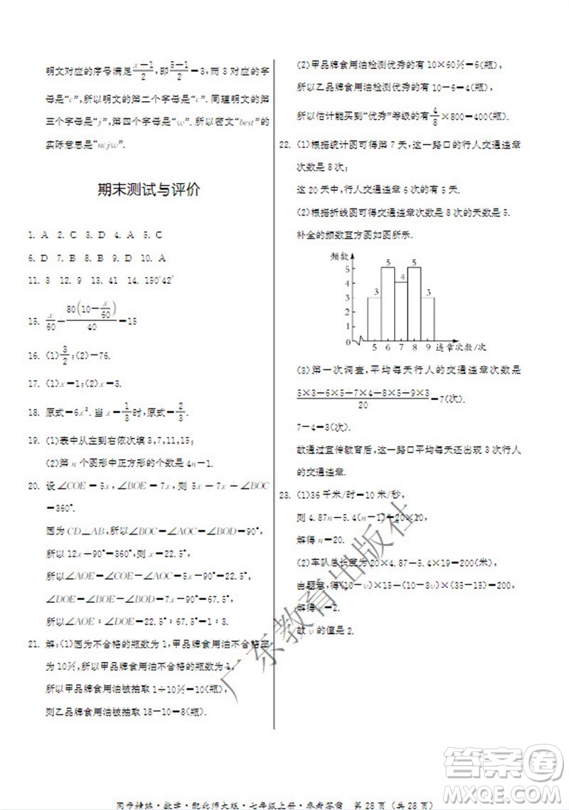 廣東教育出版社2023年秋同步精練七年級數(shù)學(xué)上冊北師大版參考答案