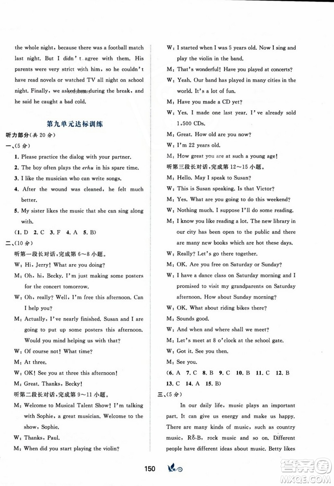 廣西師范大學出版社2023年秋新課程學習與測評單元雙測九年級英語全一冊人教版A版答案