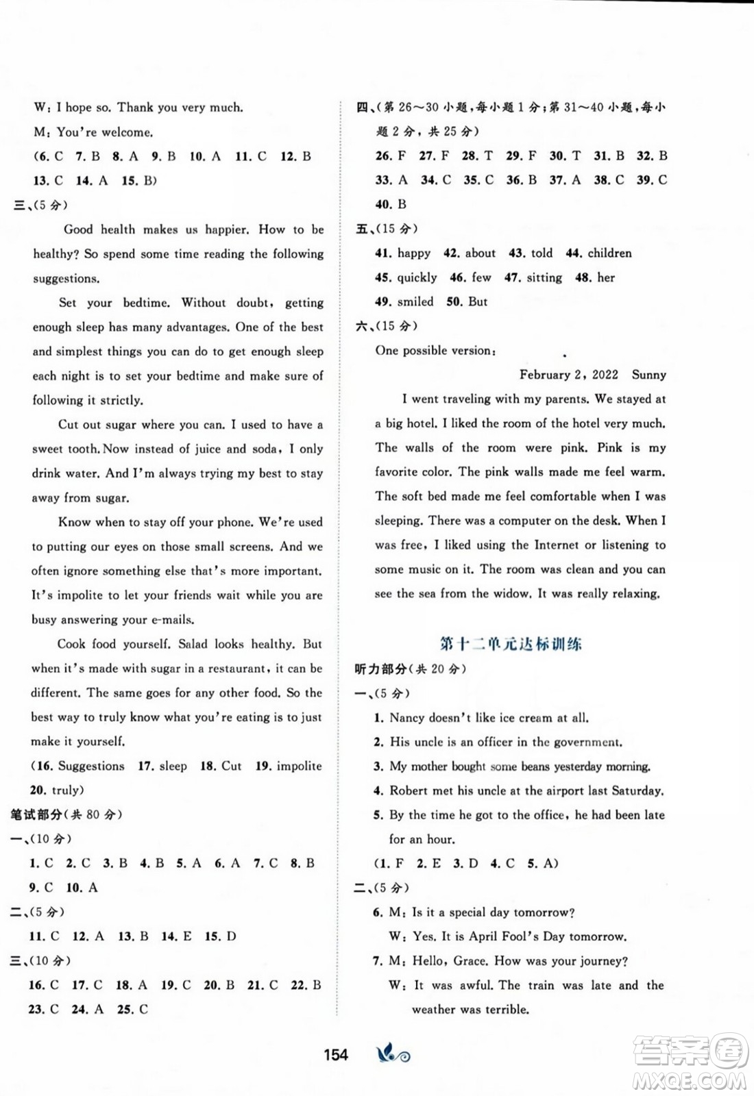 廣西師范大學出版社2023年秋新課程學習與測評單元雙測九年級英語全一冊人教版A版答案