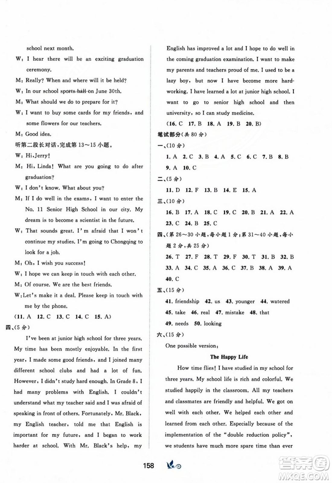 廣西師范大學出版社2023年秋新課程學習與測評單元雙測九年級英語全一冊人教版A版答案
