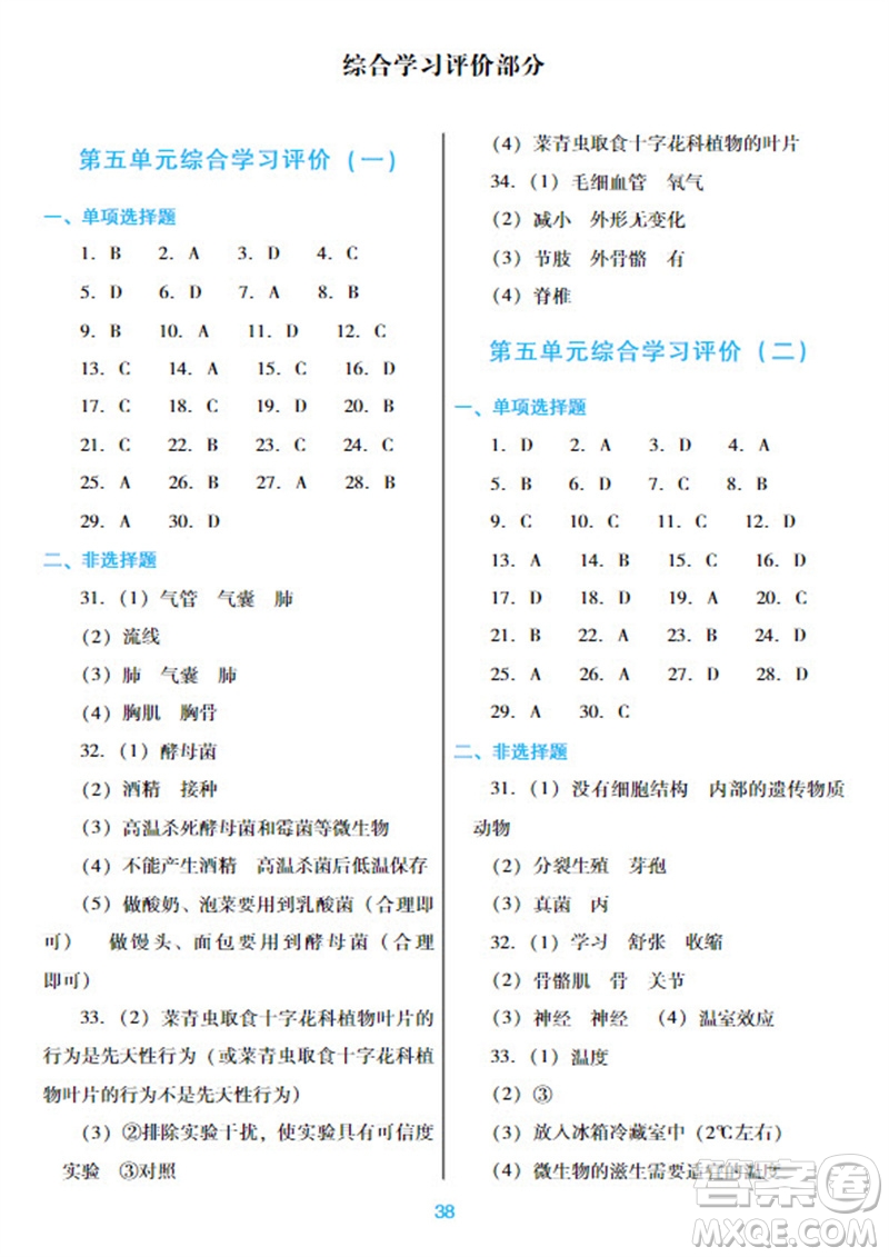 廣東教育出版社2023年秋南方新課堂金牌學(xué)案八年級生物上冊人教版參考答案