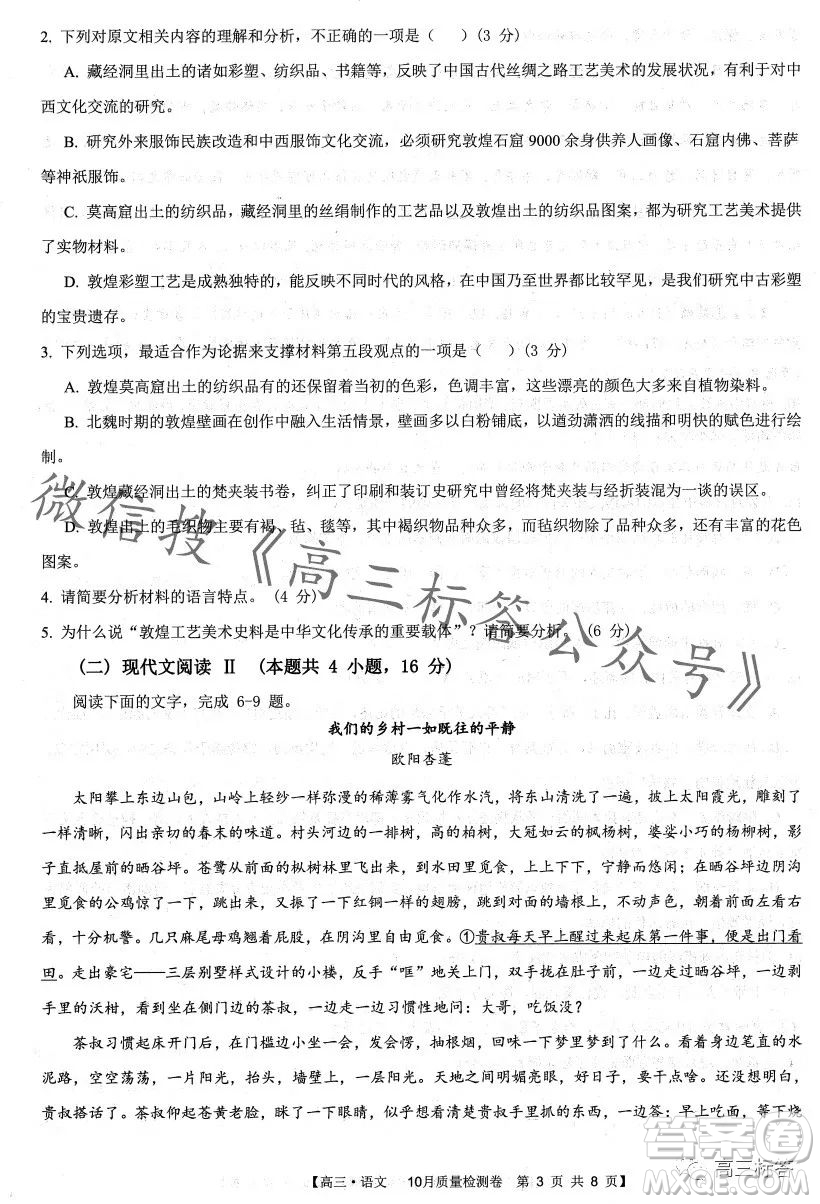 2024徽師聯(lián)盟高三10月質(zhì)量檢測(cè)卷語文試卷答案