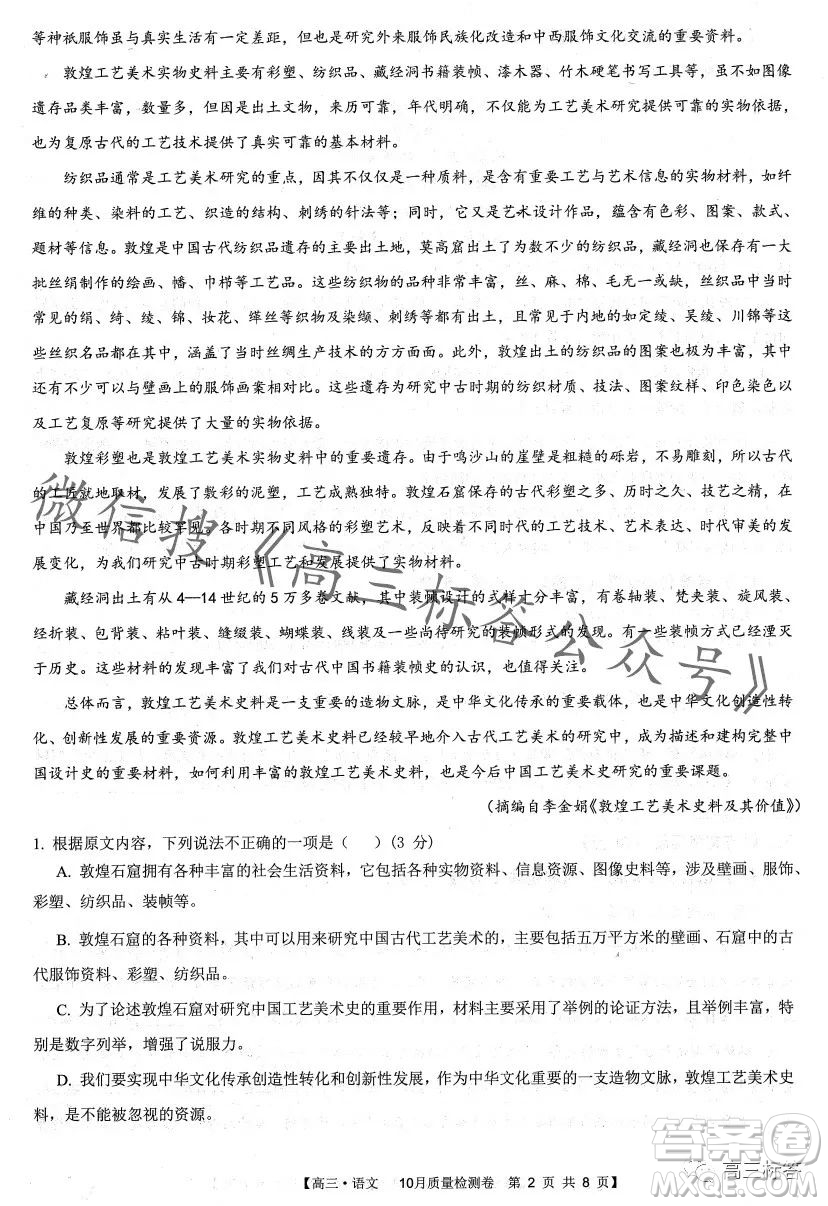 2024徽師聯(lián)盟高三10月質(zhì)量檢測(cè)卷語文試卷答案