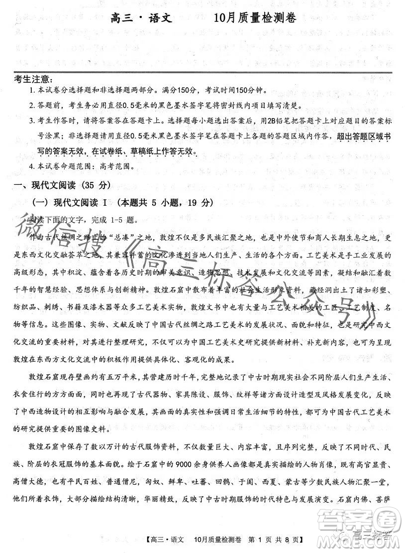 2024徽師聯(lián)盟高三10月質(zhì)量檢測(cè)卷語文試卷答案