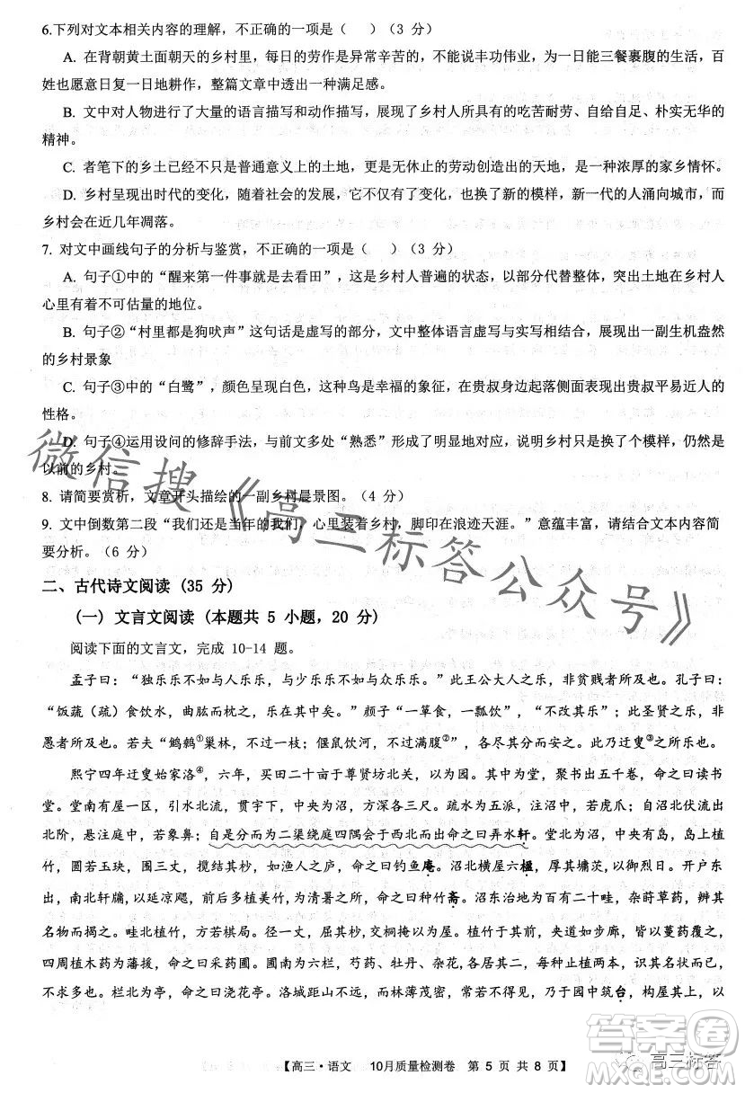 2024徽師聯(lián)盟高三10月質(zhì)量檢測(cè)卷語文試卷答案