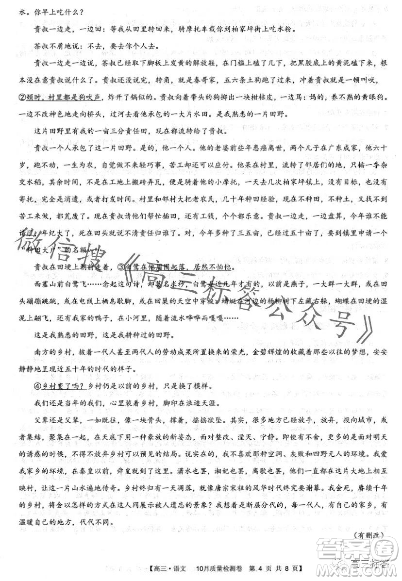 2024徽師聯(lián)盟高三10月質(zhì)量檢測(cè)卷語文試卷答案