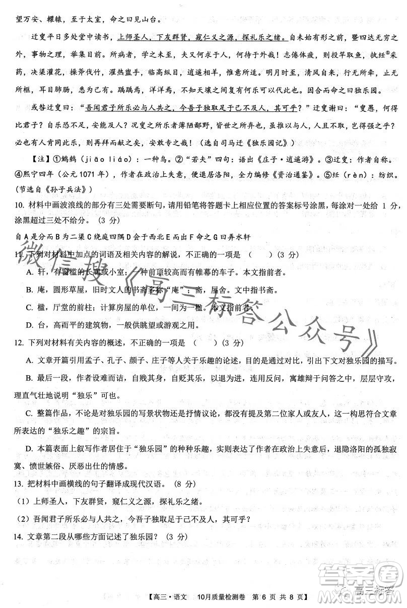 2024徽師聯(lián)盟高三10月質(zhì)量檢測(cè)卷語文試卷答案