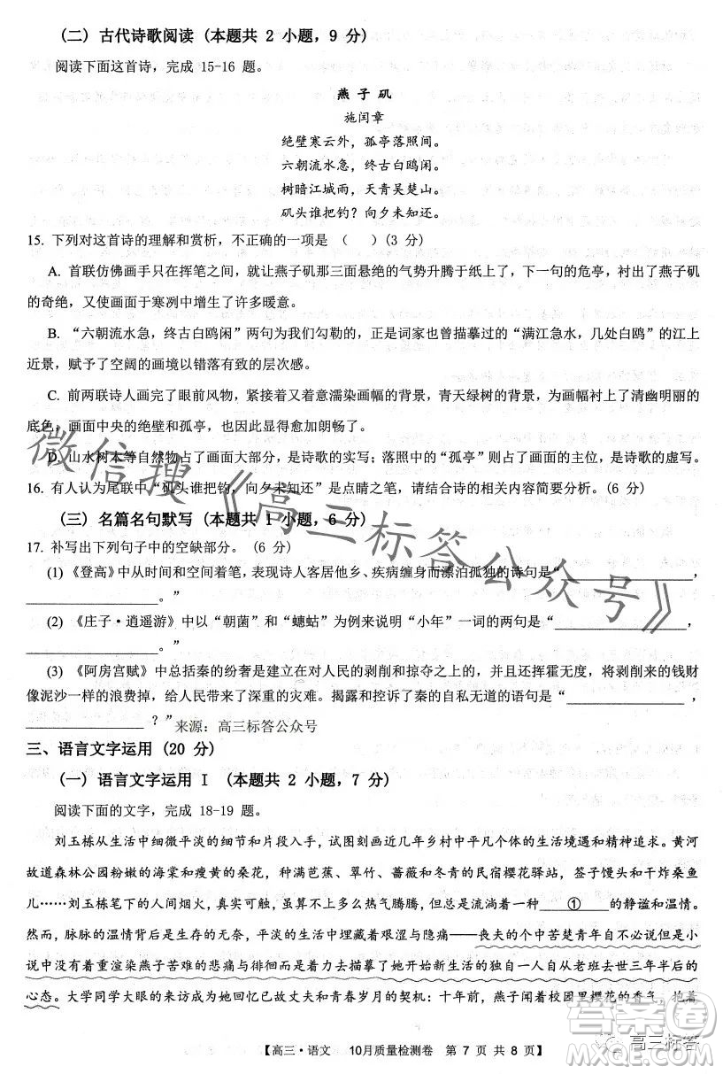 2024徽師聯(lián)盟高三10月質(zhì)量檢測(cè)卷語文試卷答案