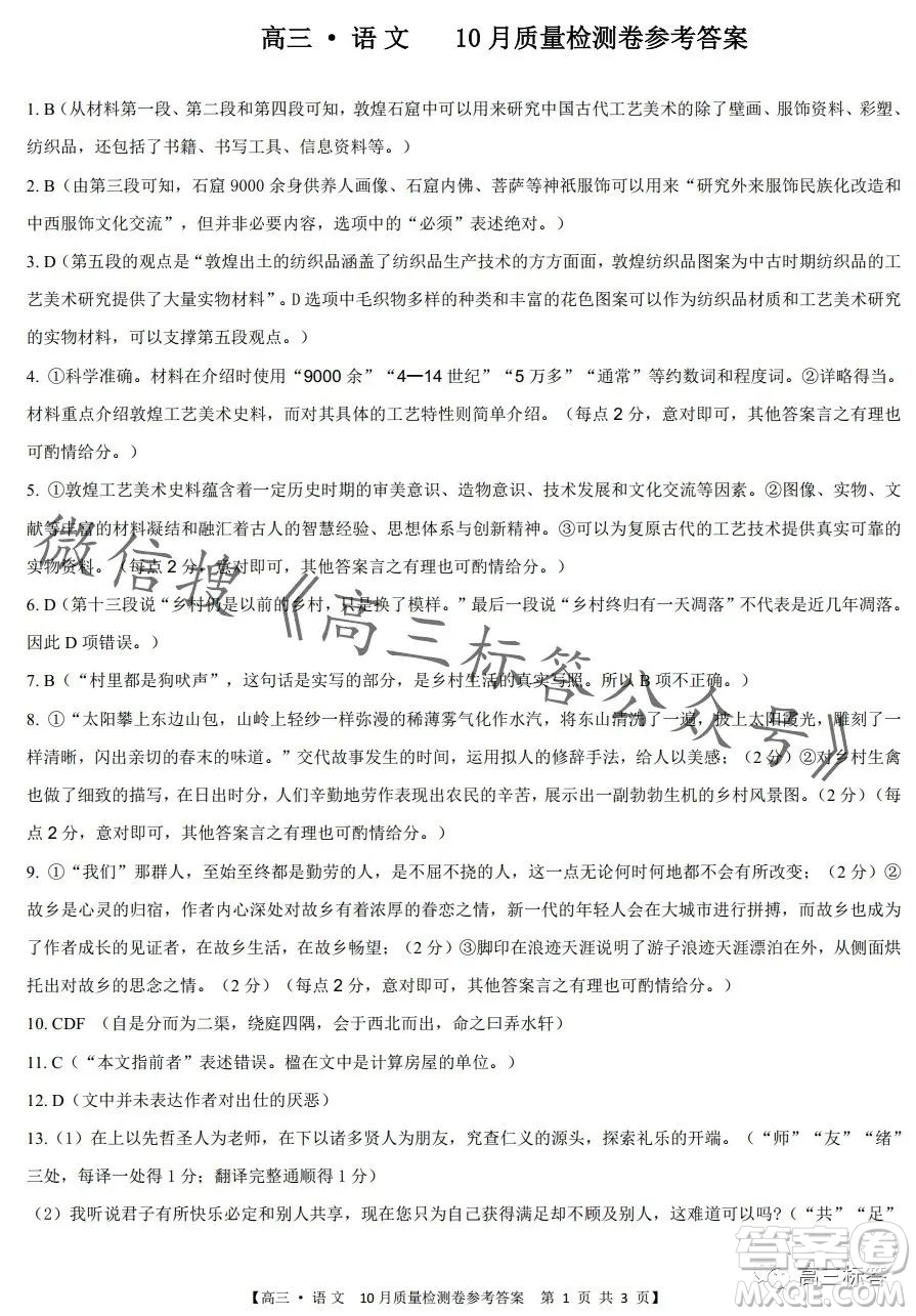 2024徽師聯(lián)盟高三10月質(zhì)量檢測(cè)卷語文試卷答案