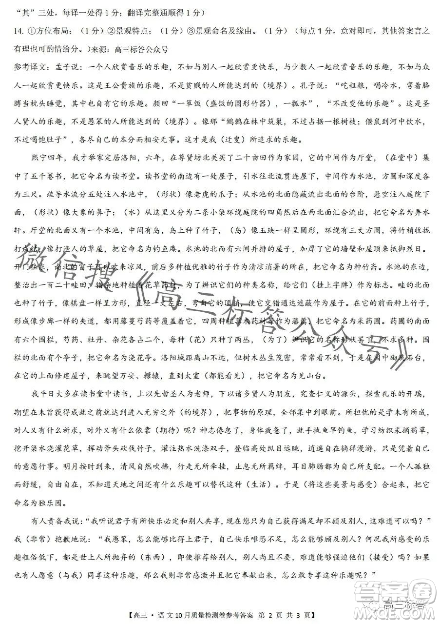 2024徽師聯(lián)盟高三10月質(zhì)量檢測(cè)卷語文試卷答案