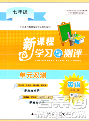 廣西師范大學(xué)出版社2023年秋新課程學(xué)習(xí)與測(cè)評(píng)單元雙測(cè)七年級(jí)英語上冊(cè)外研版B版答案