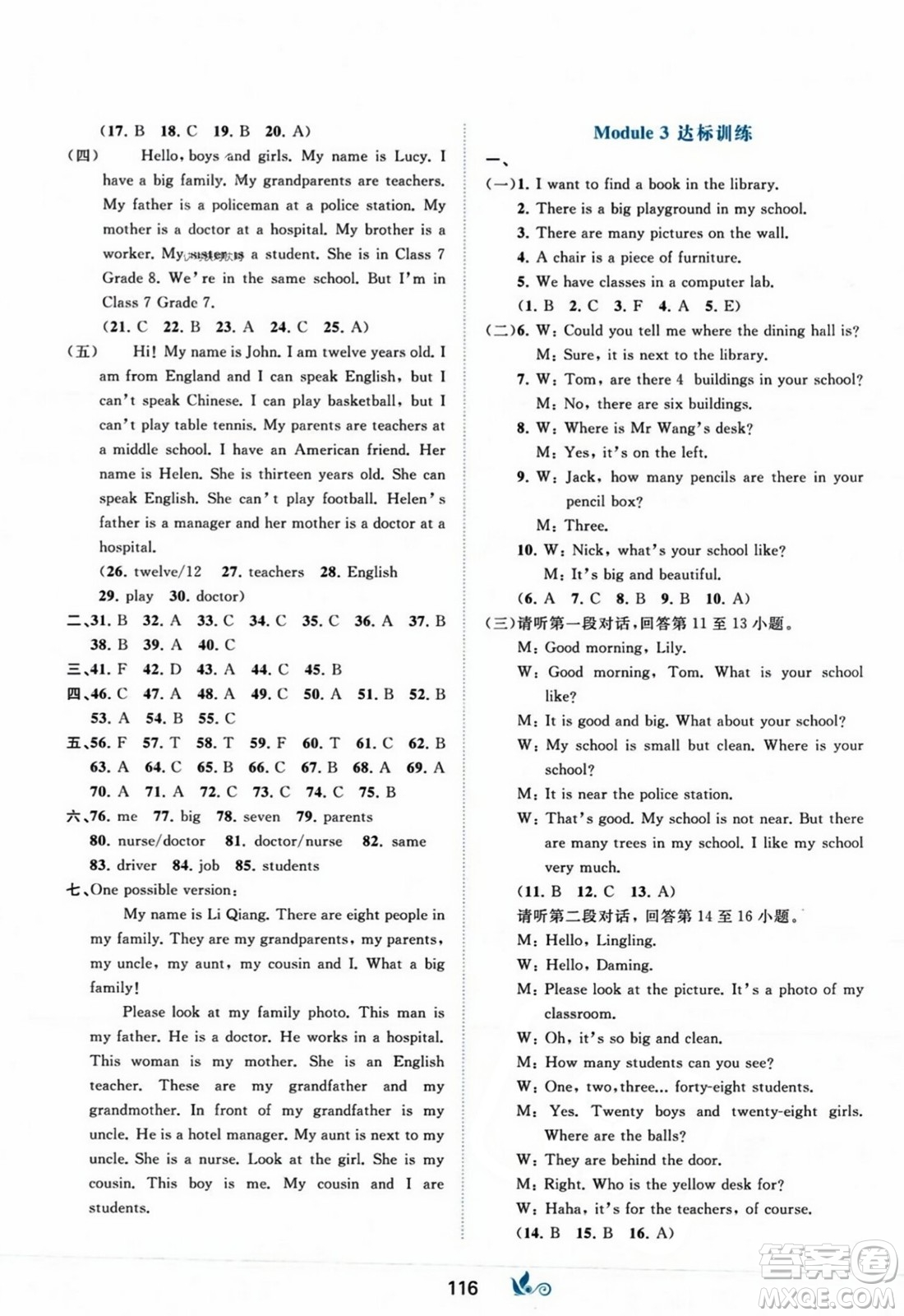 廣西師范大學(xué)出版社2023年秋新課程學(xué)習(xí)與測(cè)評(píng)單元雙測(cè)七年級(jí)英語上冊(cè)外研版B版答案
