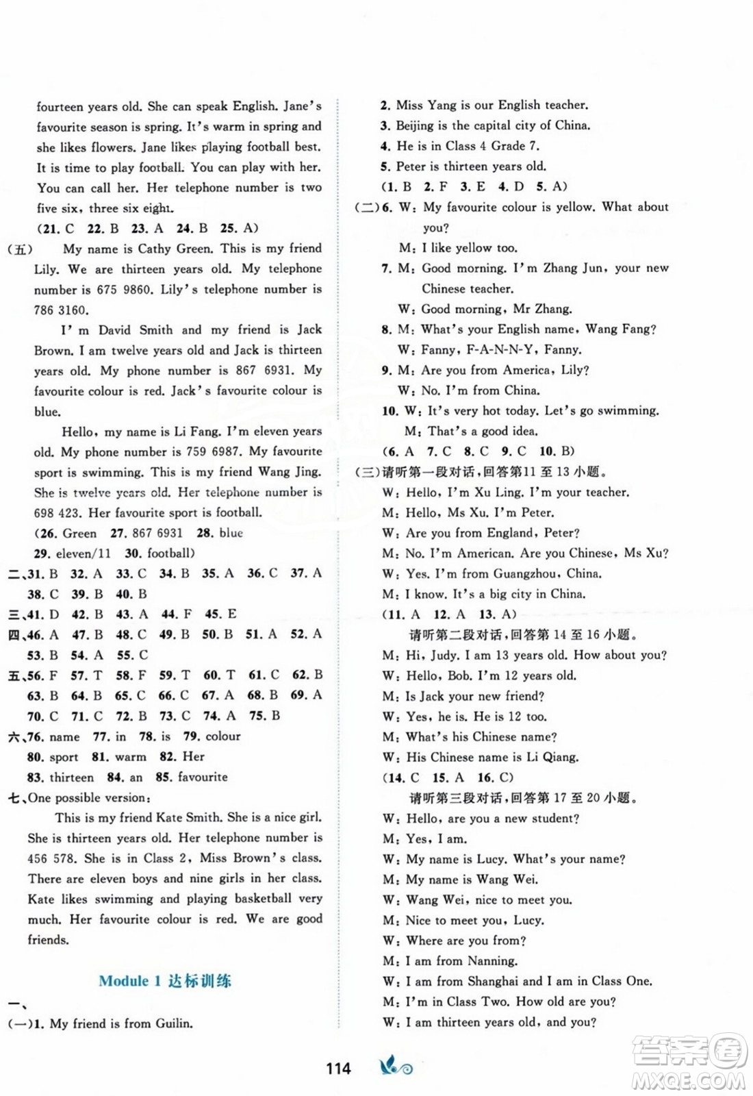 廣西師范大學(xué)出版社2023年秋新課程學(xué)習(xí)與測(cè)評(píng)單元雙測(cè)七年級(jí)英語上冊(cè)外研版B版答案