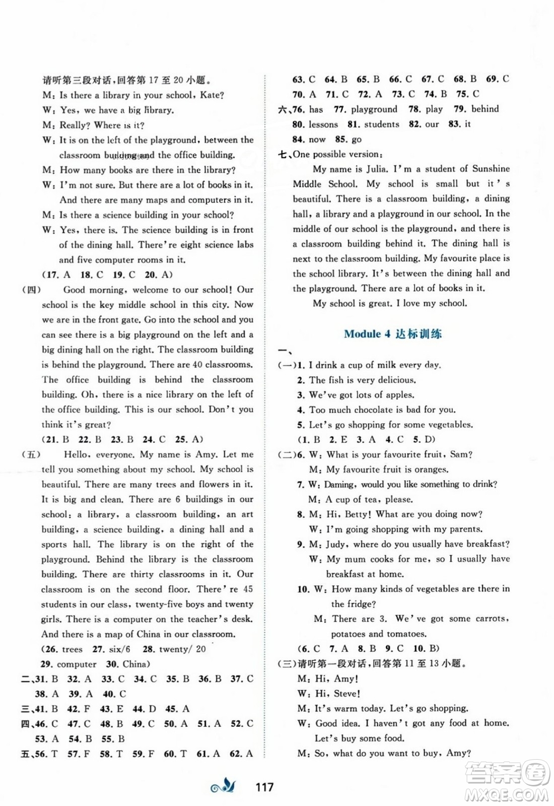 廣西師范大學(xué)出版社2023年秋新課程學(xué)習(xí)與測(cè)評(píng)單元雙測(cè)七年級(jí)英語上冊(cè)外研版B版答案