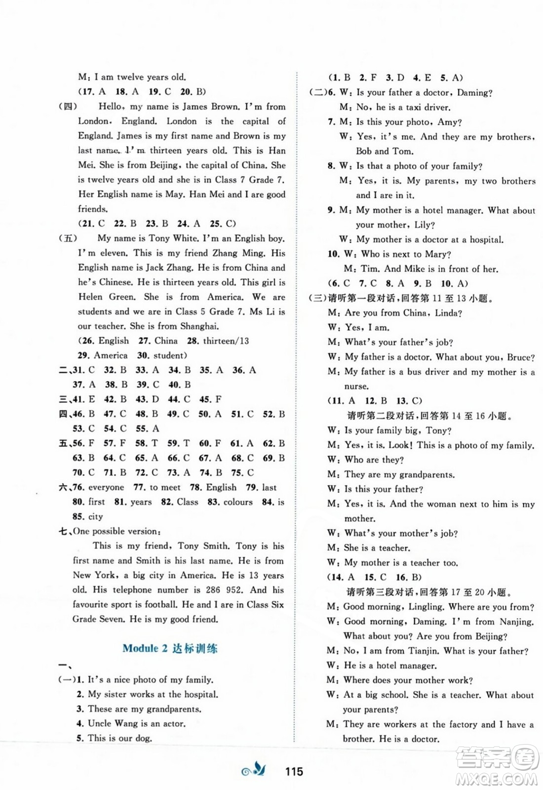 廣西師范大學(xué)出版社2023年秋新課程學(xué)習(xí)與測(cè)評(píng)單元雙測(cè)七年級(jí)英語上冊(cè)外研版B版答案