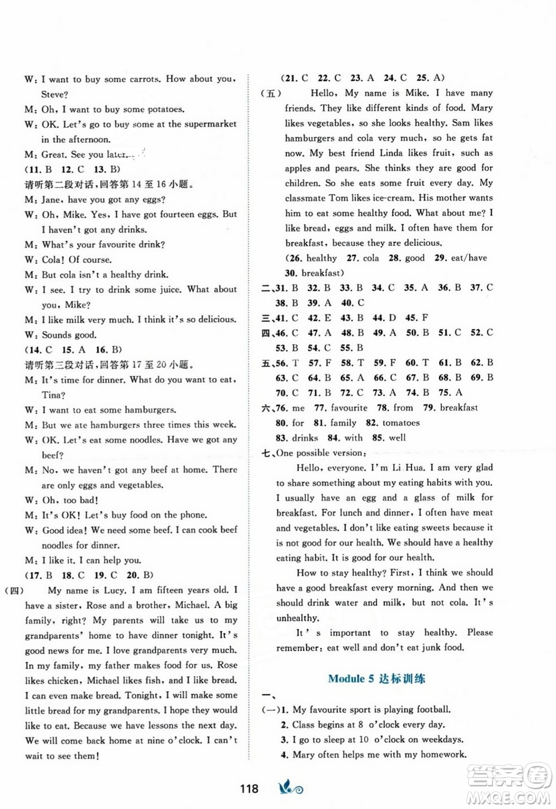 廣西師范大學(xué)出版社2023年秋新課程學(xué)習(xí)與測(cè)評(píng)單元雙測(cè)七年級(jí)英語上冊(cè)外研版B版答案