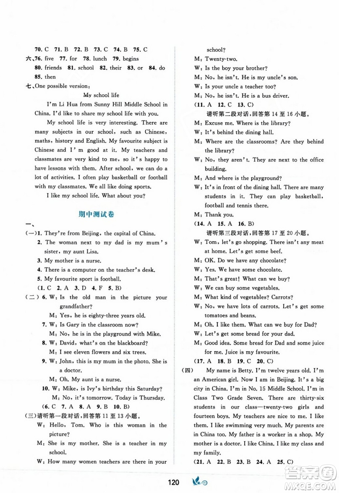 廣西師范大學(xué)出版社2023年秋新課程學(xué)習(xí)與測(cè)評(píng)單元雙測(cè)七年級(jí)英語上冊(cè)外研版B版答案