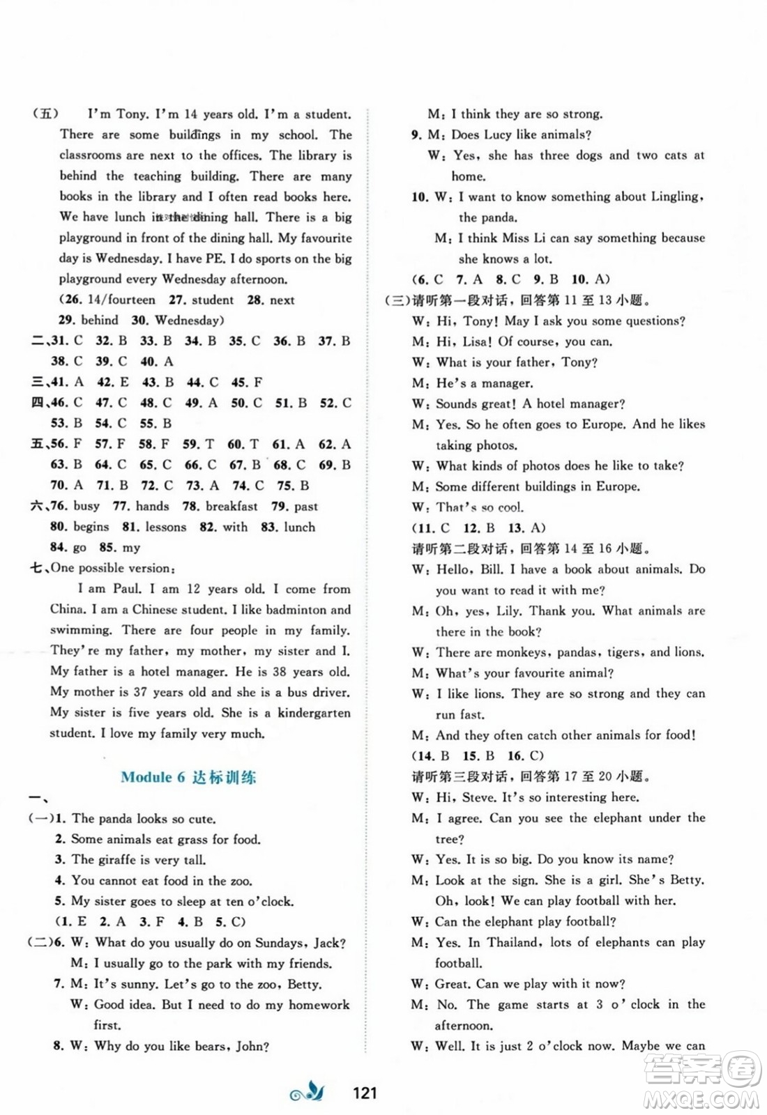 廣西師范大學(xué)出版社2023年秋新課程學(xué)習(xí)與測(cè)評(píng)單元雙測(cè)七年級(jí)英語上冊(cè)外研版B版答案