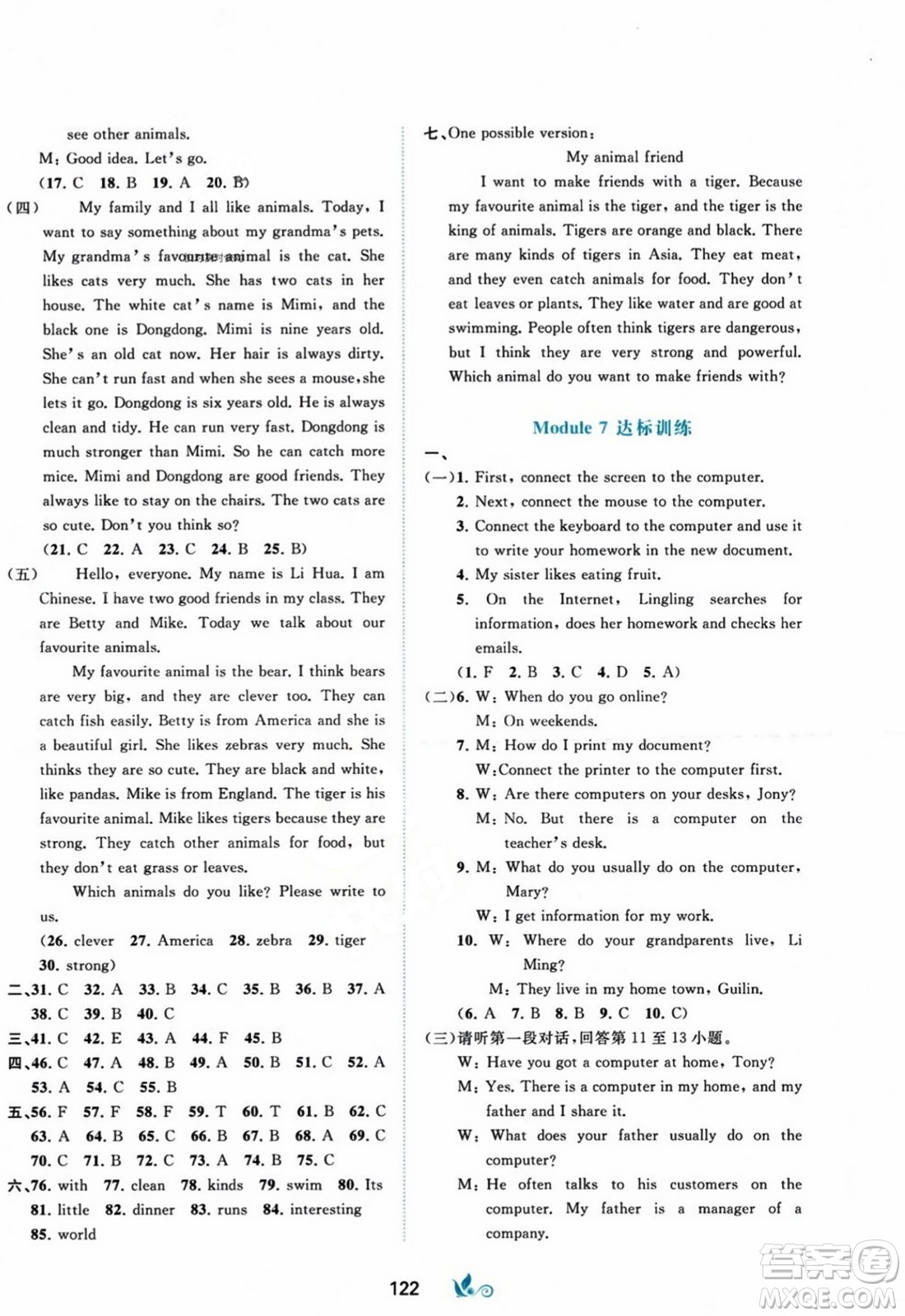 廣西師范大學(xué)出版社2023年秋新課程學(xué)習(xí)與測(cè)評(píng)單元雙測(cè)七年級(jí)英語上冊(cè)外研版B版答案