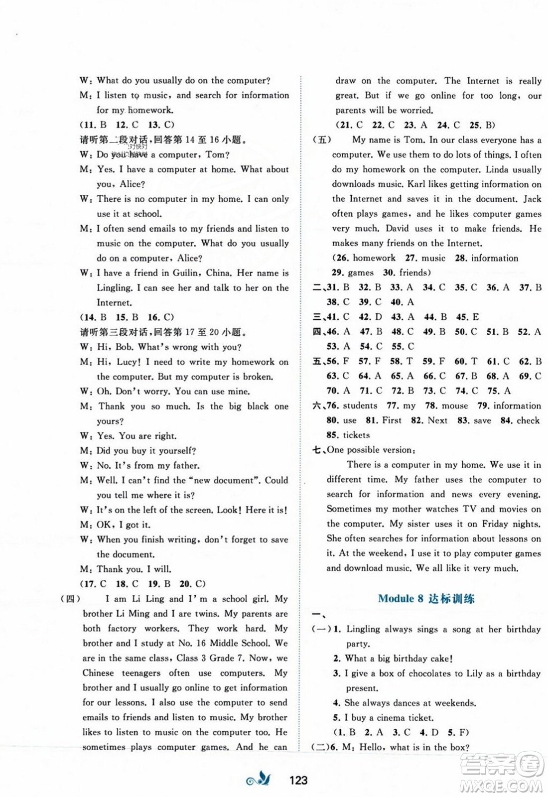 廣西師范大學(xué)出版社2023年秋新課程學(xué)習(xí)與測(cè)評(píng)單元雙測(cè)七年級(jí)英語上冊(cè)外研版B版答案