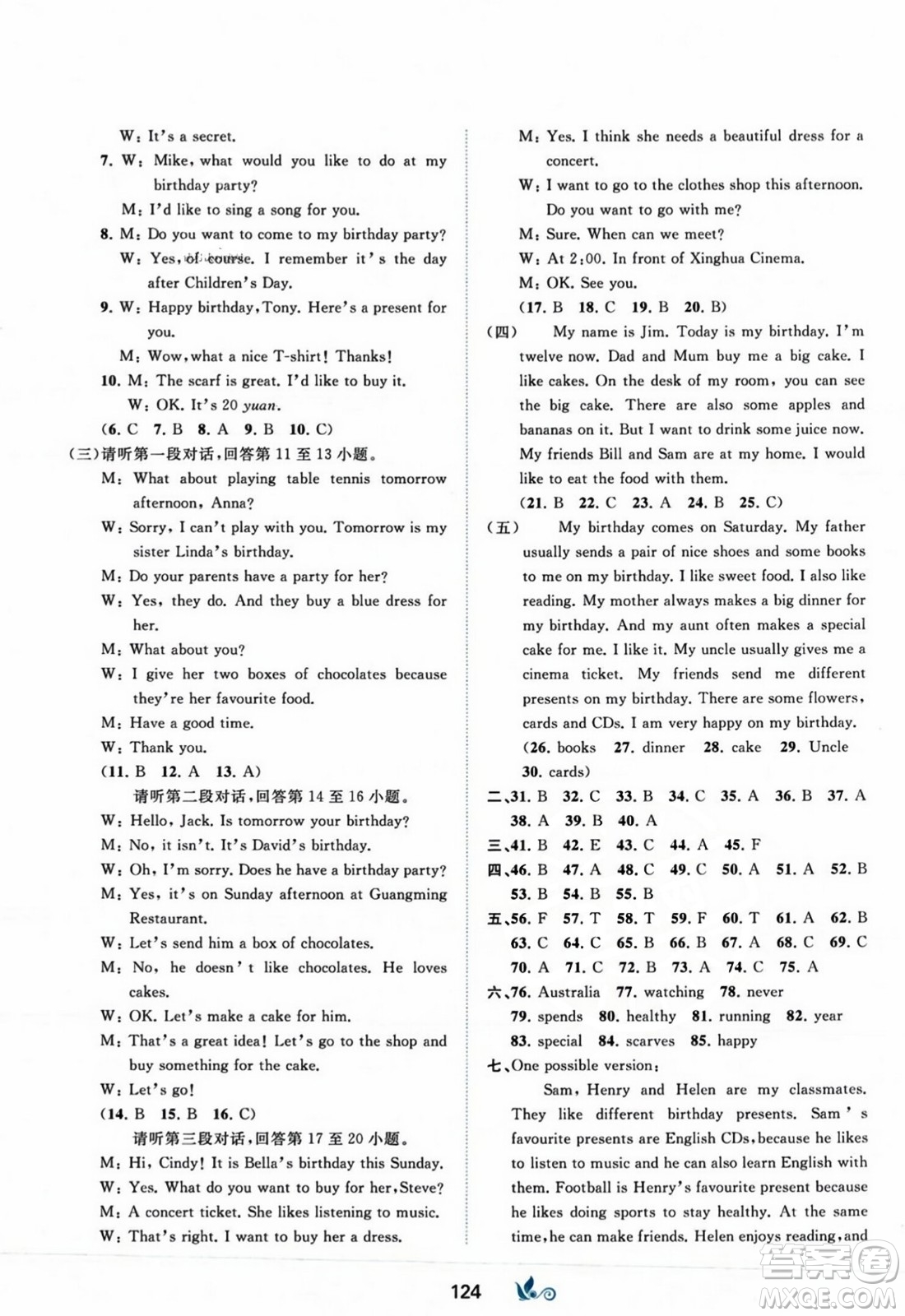 廣西師范大學(xué)出版社2023年秋新課程學(xué)習(xí)與測(cè)評(píng)單元雙測(cè)七年級(jí)英語上冊(cè)外研版B版答案