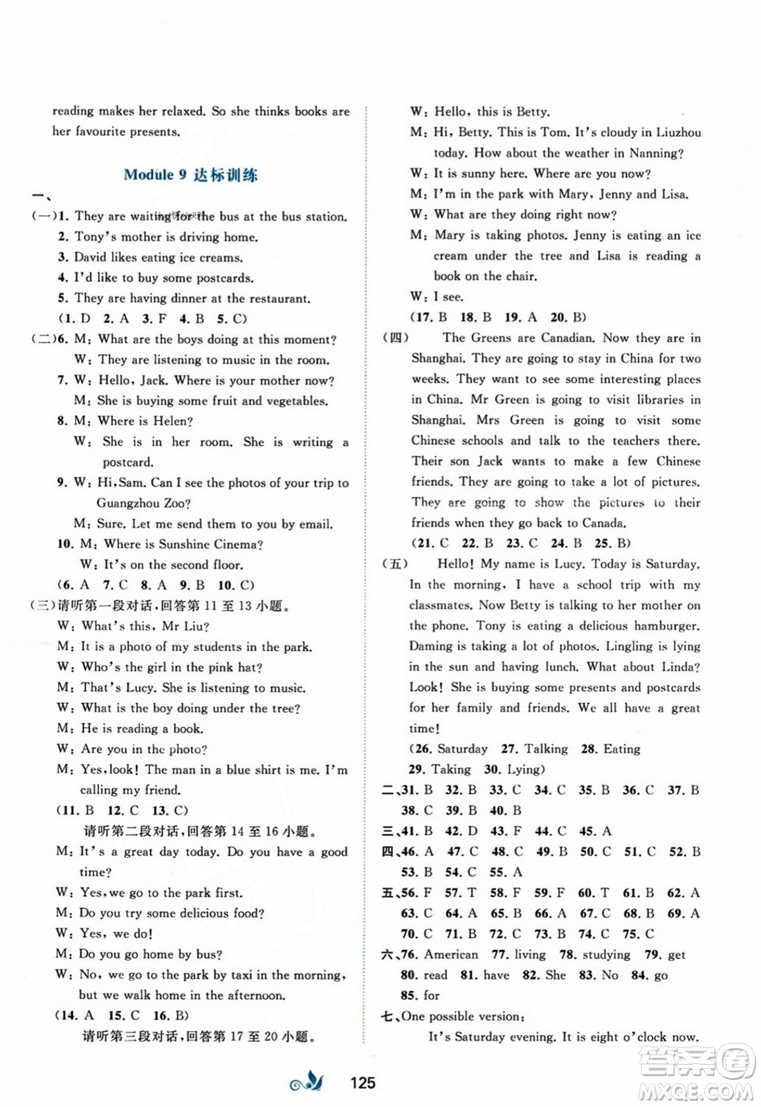 廣西師范大學(xué)出版社2023年秋新課程學(xué)習(xí)與測(cè)評(píng)單元雙測(cè)七年級(jí)英語上冊(cè)外研版B版答案