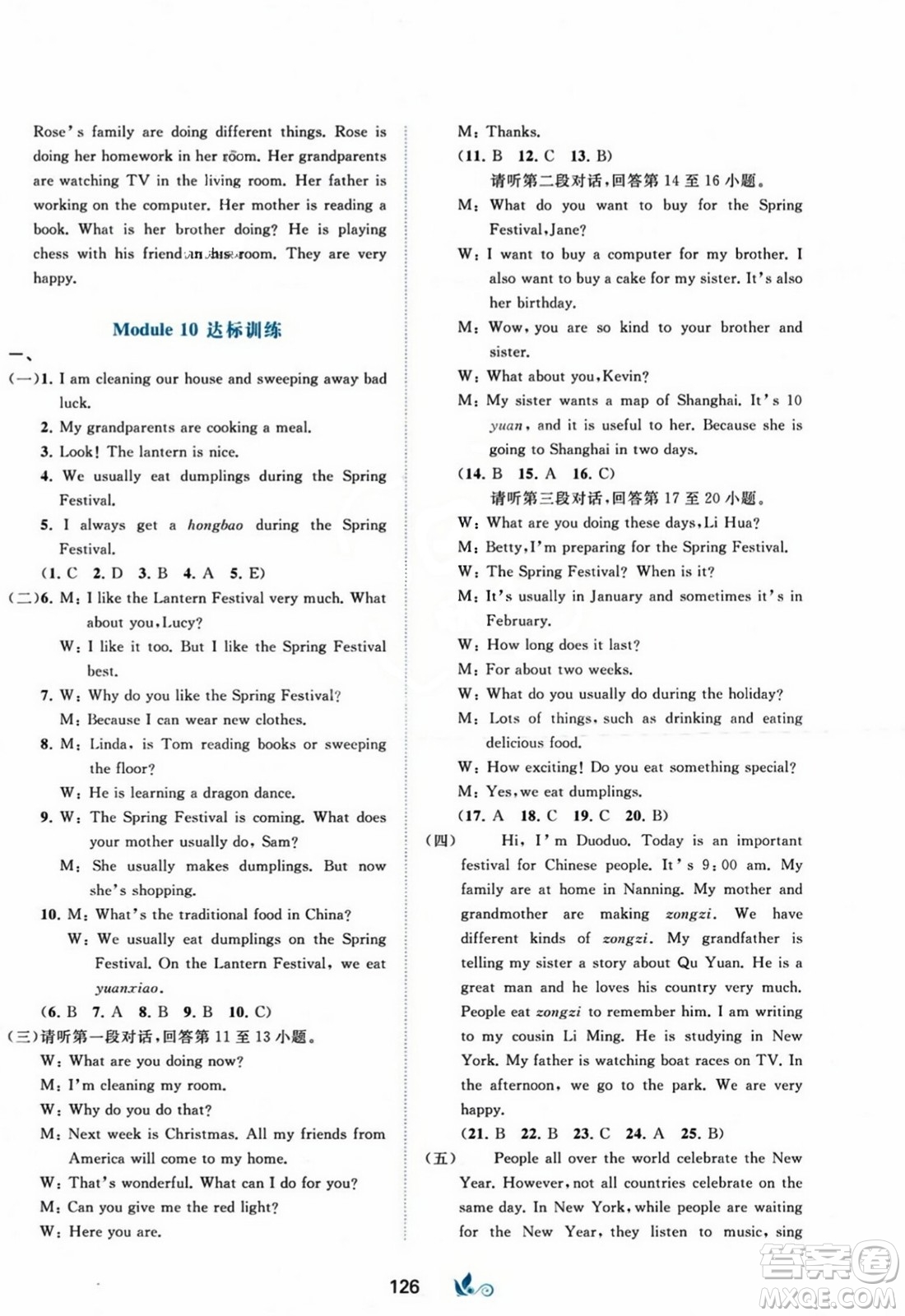 廣西師范大學(xué)出版社2023年秋新課程學(xué)習(xí)與測(cè)評(píng)單元雙測(cè)七年級(jí)英語上冊(cè)外研版B版答案