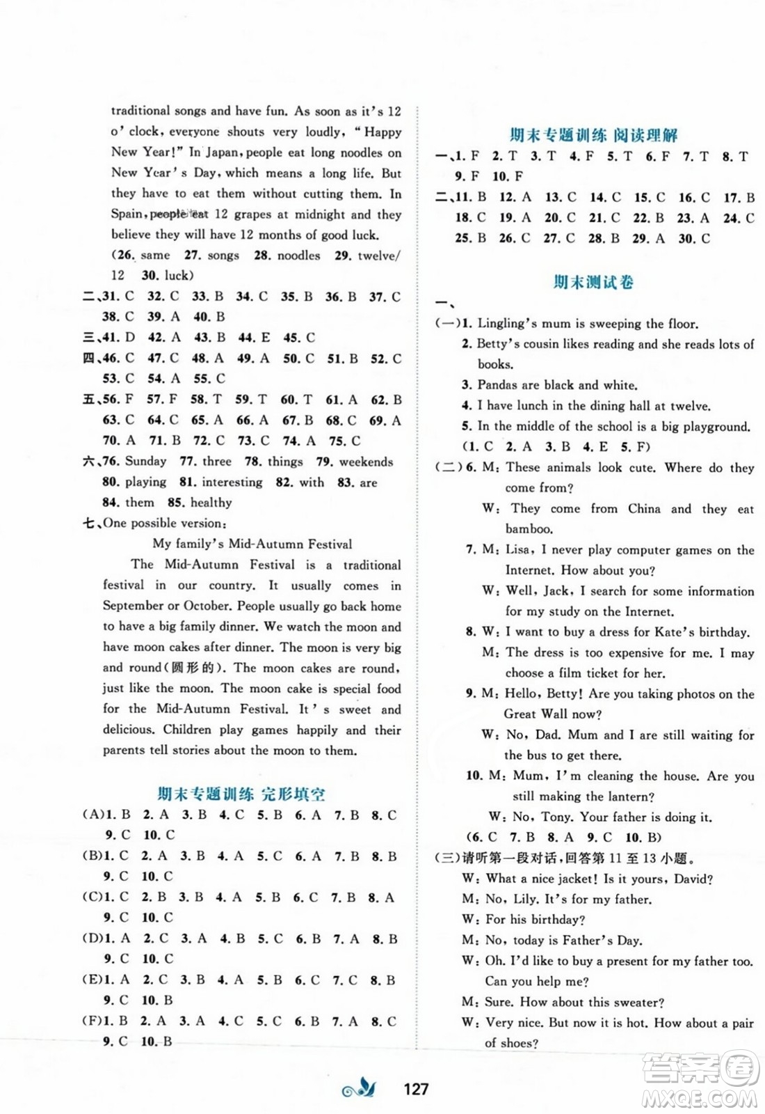 廣西師范大學(xué)出版社2023年秋新課程學(xué)習(xí)與測(cè)評(píng)單元雙測(cè)七年級(jí)英語上冊(cè)外研版B版答案