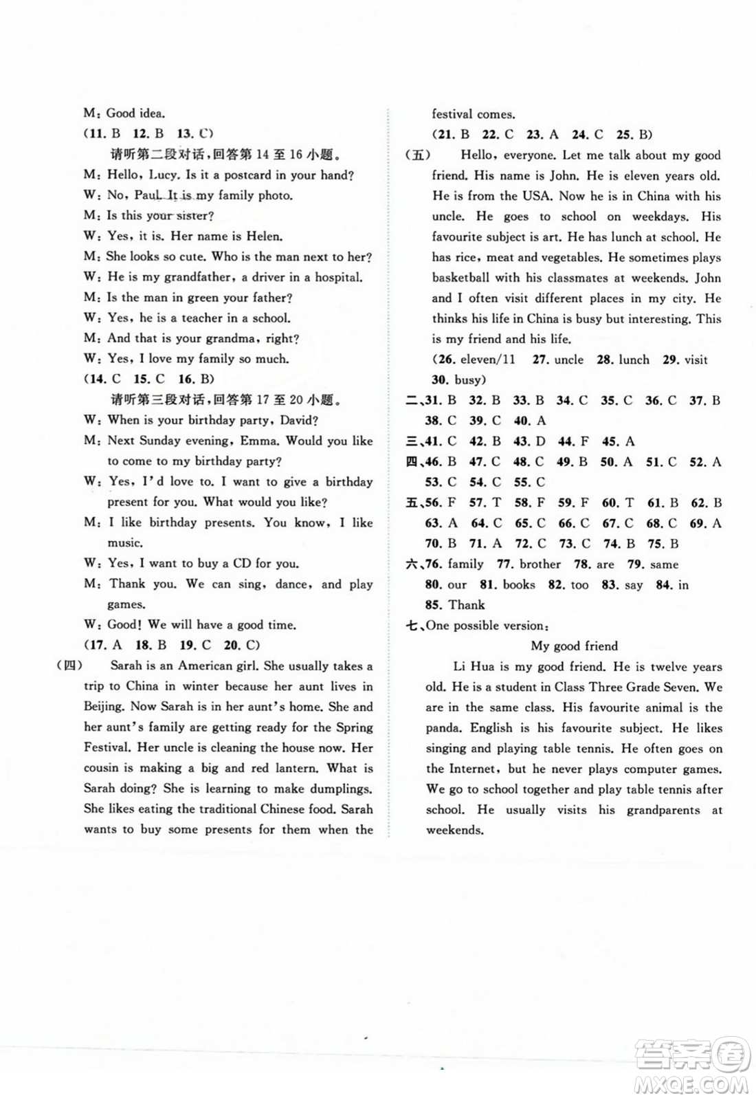 廣西師范大學(xué)出版社2023年秋新課程學(xué)習(xí)與測(cè)評(píng)單元雙測(cè)七年級(jí)英語上冊(cè)外研版B版答案