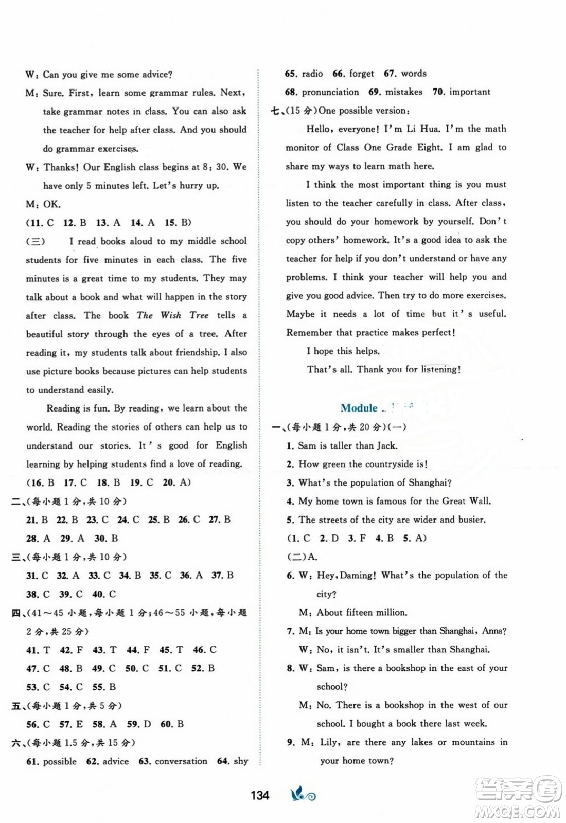 廣西師范大學(xué)出版社2023年秋新課程學(xué)習(xí)與測(cè)評(píng)單元雙測(cè)八年級(jí)英語上冊(cè)外研版B版答案