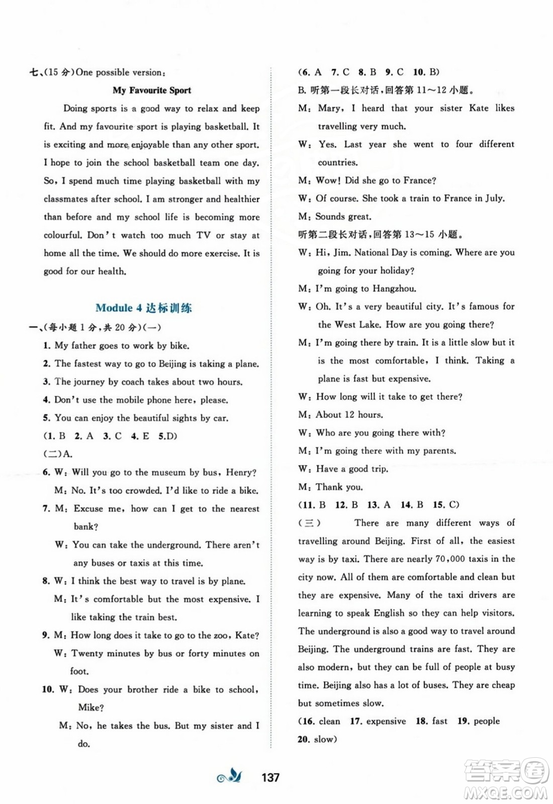 廣西師范大學(xué)出版社2023年秋新課程學(xué)習(xí)與測(cè)評(píng)單元雙測(cè)八年級(jí)英語上冊(cè)外研版B版答案