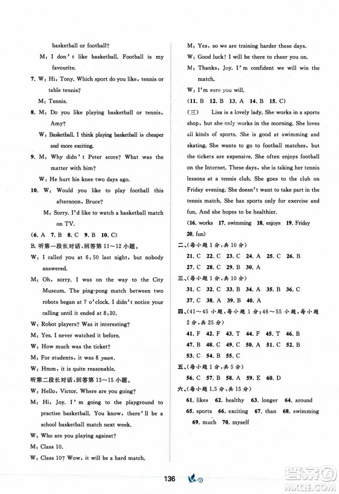 廣西師范大學(xué)出版社2023年秋新課程學(xué)習(xí)與測(cè)評(píng)單元雙測(cè)八年級(jí)英語上冊(cè)外研版B版答案