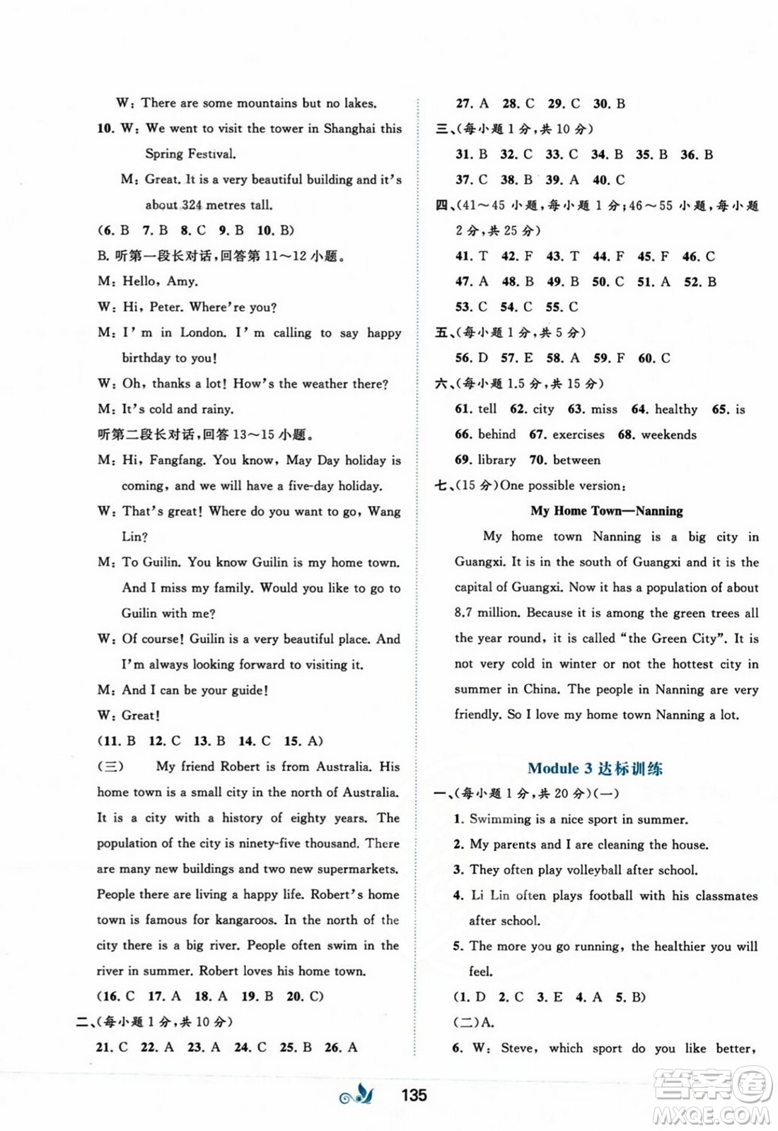 廣西師范大學(xué)出版社2023年秋新課程學(xué)習(xí)與測(cè)評(píng)單元雙測(cè)八年級(jí)英語上冊(cè)外研版B版答案