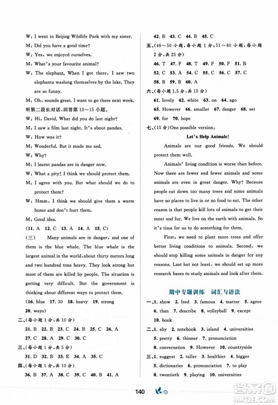 廣西師范大學(xué)出版社2023年秋新課程學(xué)習(xí)與測(cè)評(píng)單元雙測(cè)八年級(jí)英語上冊(cè)外研版B版答案