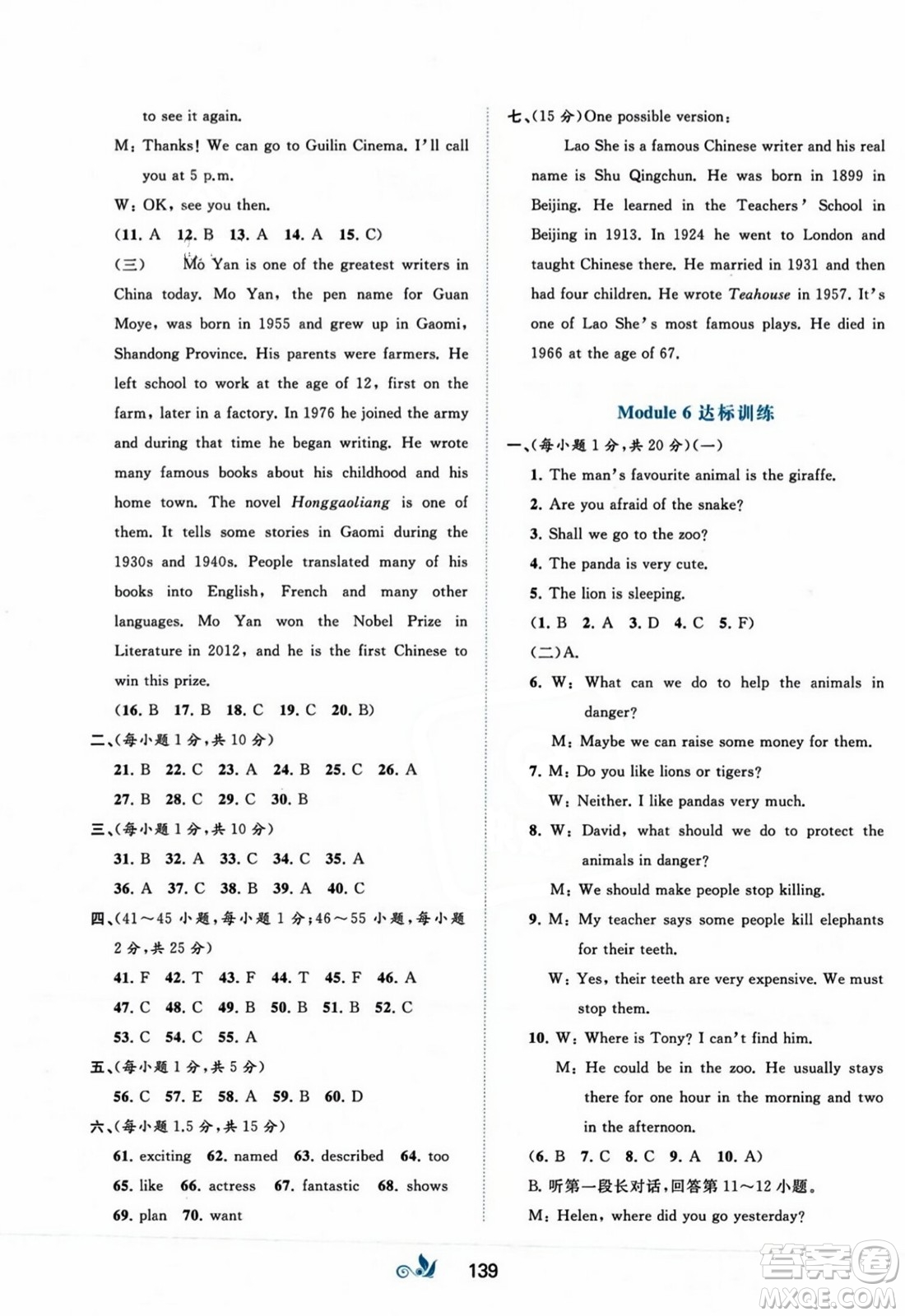 廣西師范大學(xué)出版社2023年秋新課程學(xué)習(xí)與測(cè)評(píng)單元雙測(cè)八年級(jí)英語上冊(cè)外研版B版答案