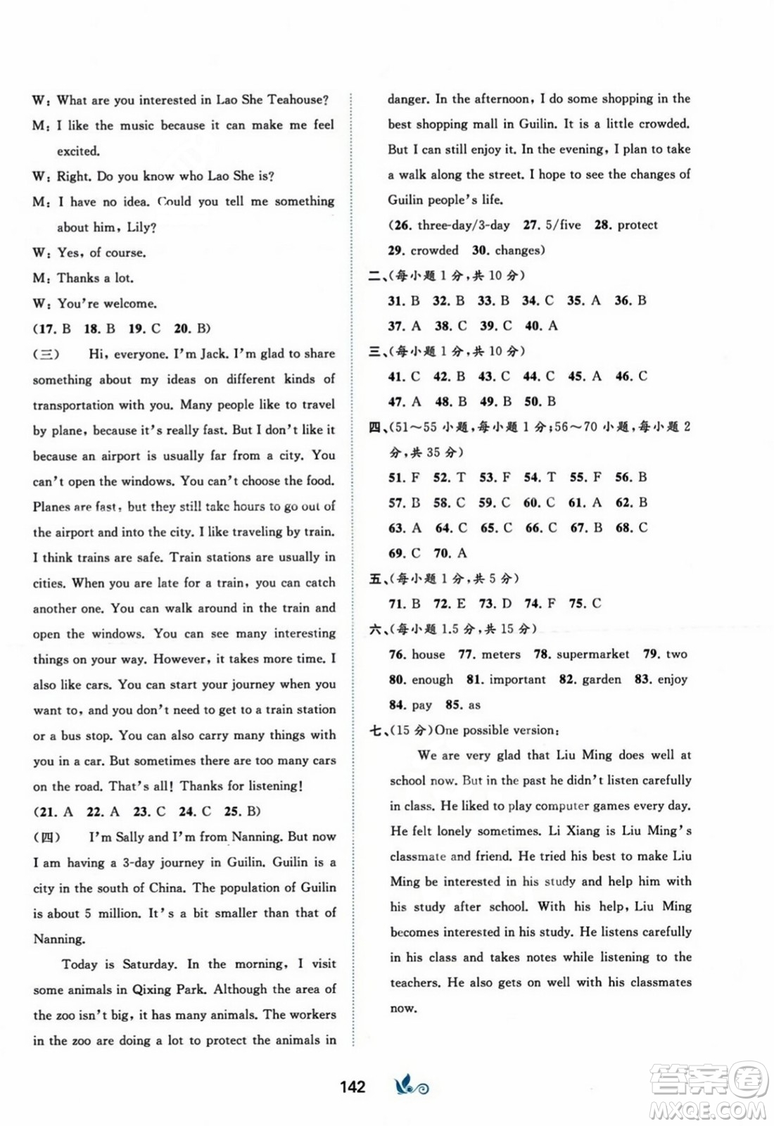 廣西師范大學(xué)出版社2023年秋新課程學(xué)習(xí)與測(cè)評(píng)單元雙測(cè)八年級(jí)英語上冊(cè)外研版B版答案