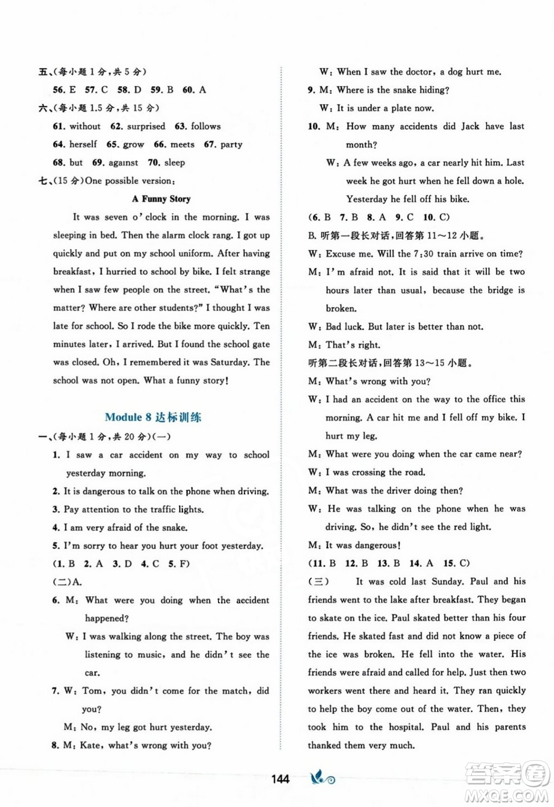廣西師范大學(xué)出版社2023年秋新課程學(xué)習(xí)與測(cè)評(píng)單元雙測(cè)八年級(jí)英語上冊(cè)外研版B版答案