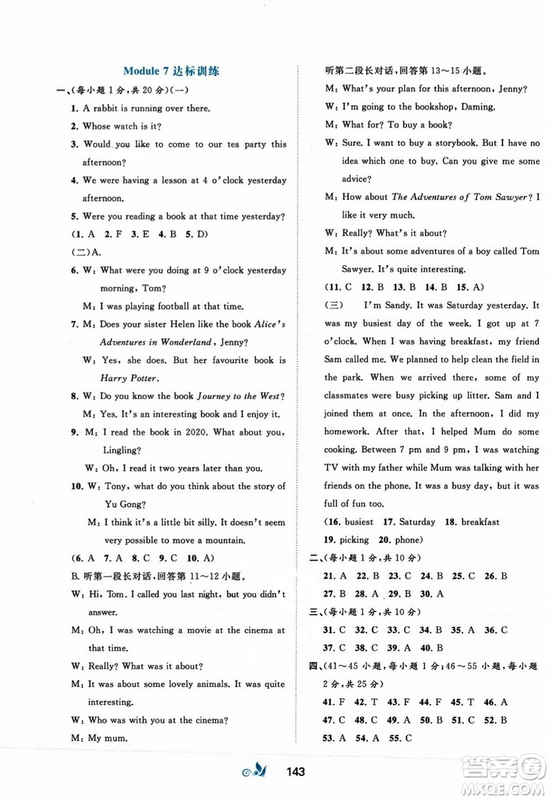 廣西師范大學(xué)出版社2023年秋新課程學(xué)習(xí)與測(cè)評(píng)單元雙測(cè)八年級(jí)英語上冊(cè)外研版B版答案
